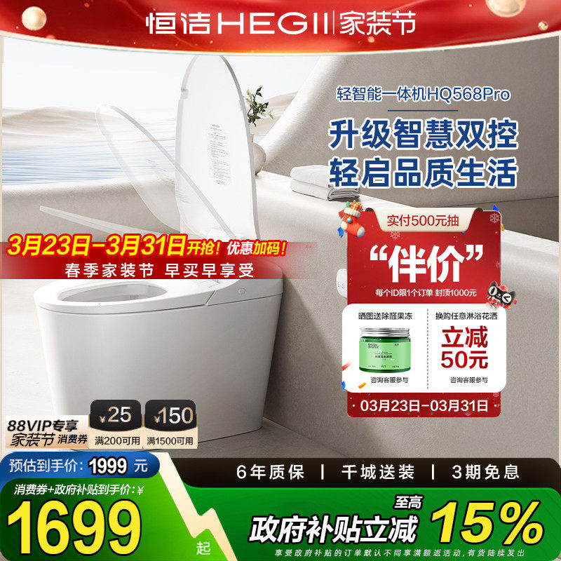 【政府补贴15%】恒洁卫浴轻智能半智能马桶脚感家用坐便器568p