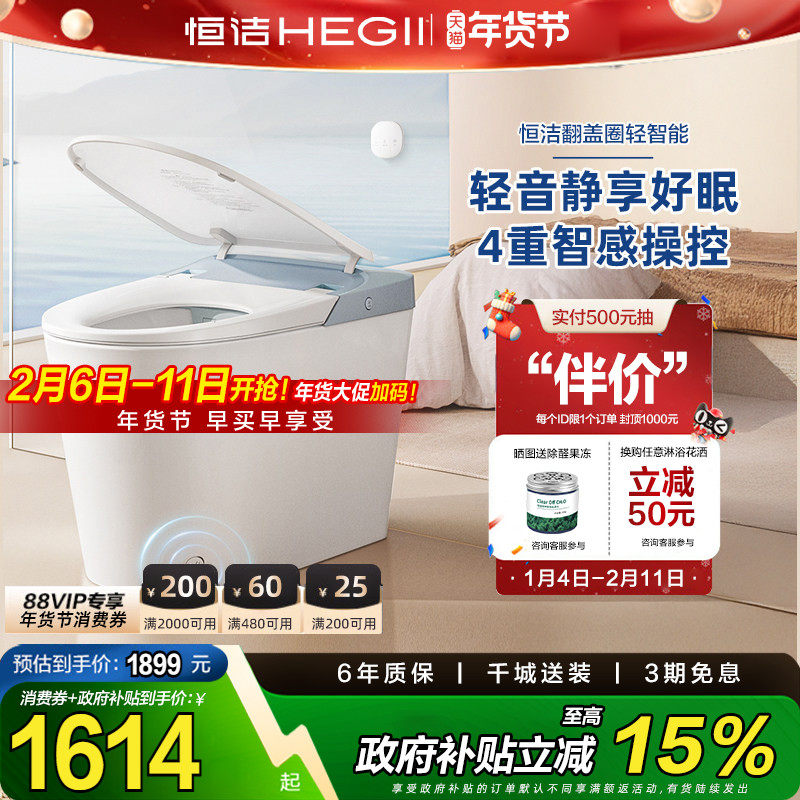 恒洁轻智能马桶座圈加热坐便器翻盖零压脚感冲水HQ606 Pro