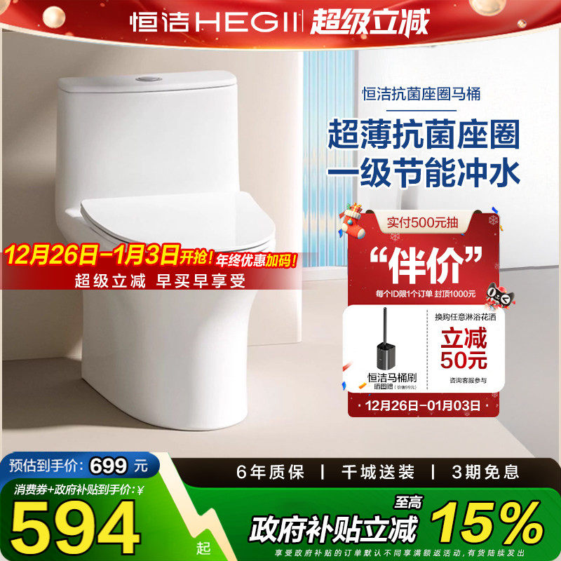 恒洁节水马桶防臭卫浴虹吸式大冲力陶瓷节水抽水座便家用坐便器