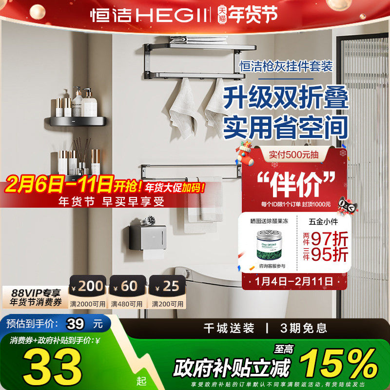 恒洁置物架枪灰色毛巾架浴室折叠浴巾架免打孔太空铝挂件套装