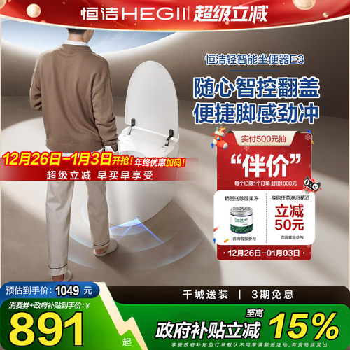 Hegii/恒洁抗菌座圈一体式马桶