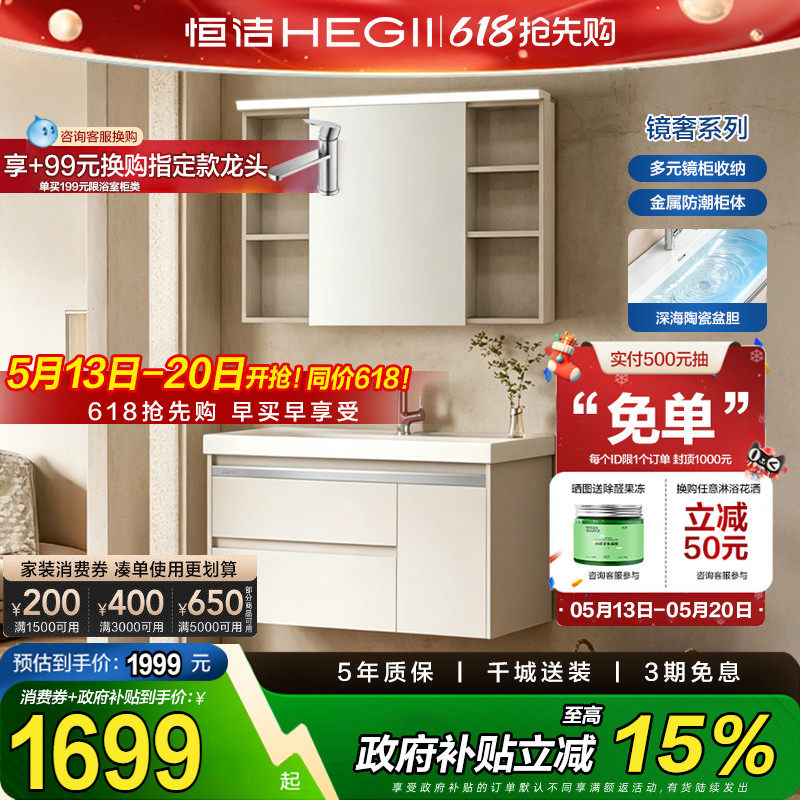 【下拉领补贴】恒洁铝合金浴室柜陶瓷一体盆大容量储物洗手盆柜