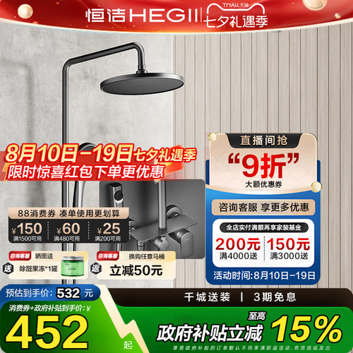 HEGII/恒洁可置物四功能淋浴花洒