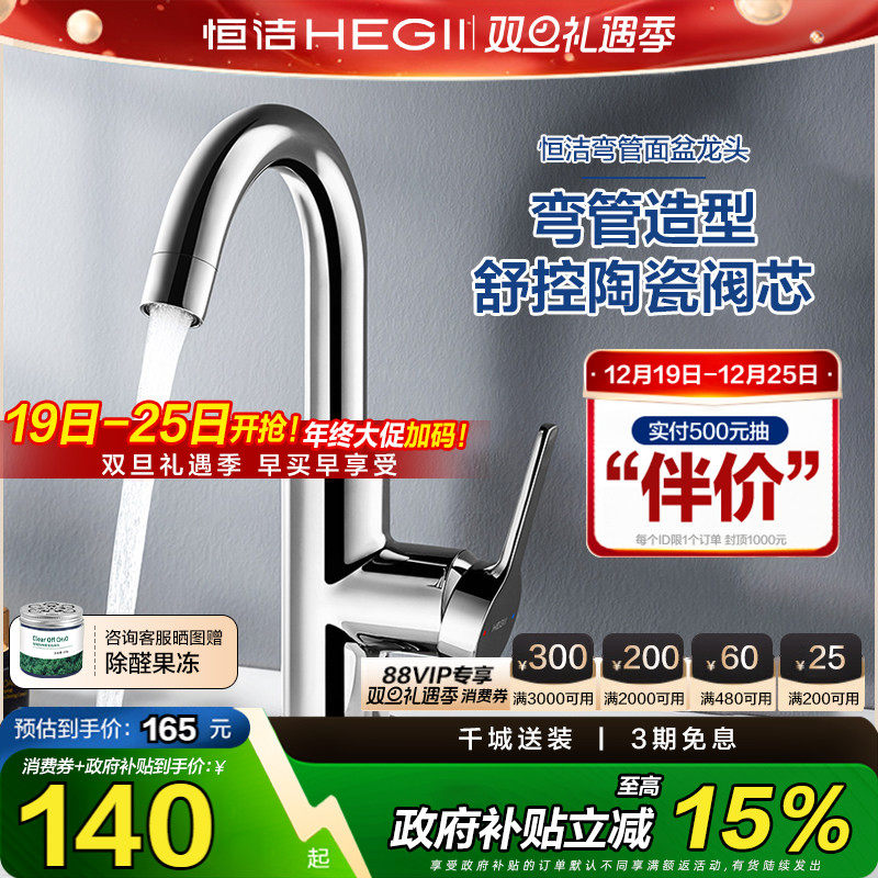 HEGII/恒洁卫浴面盆水龙头洗手盆家用健康龙头单冷单孔2600