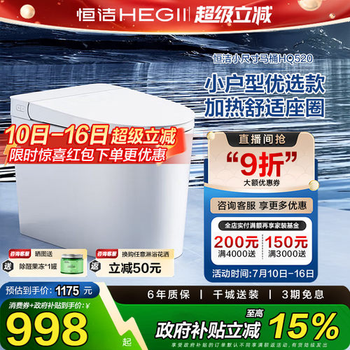 【政府补贴】恒洁轻智能马桶自动冲水感应一体式座坐便器家用马桶