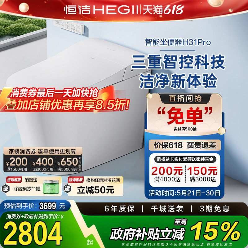 恒洁智能马桶全自动一体式脚感坐便器无水压带水箱小户型H31pro