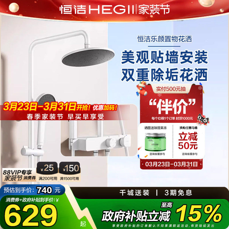 【政府补贴15%】恒洁淋浴花洒套装浴室沐浴器淋雨明装喷枪易洁93