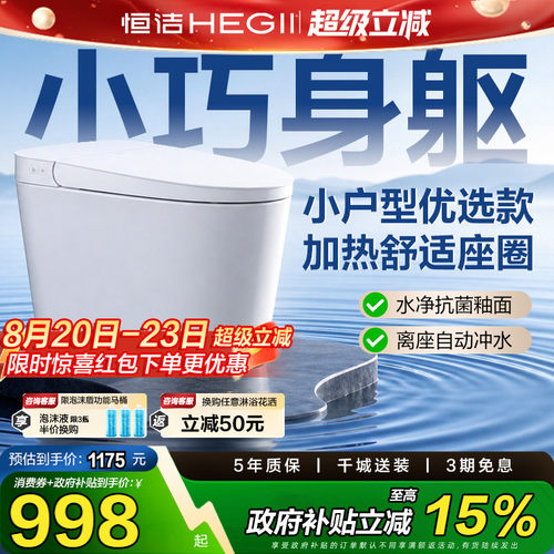恒洁轻智能马桶抗菌加热自动冲水