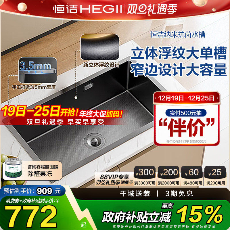 【政府补贴】恒洁厨房水槽大单槽304不锈钢纳米灰晶气垫抗菌914