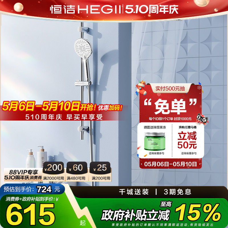 【政府补贴15%】恒洁卫浴小户型置物平台无顶喷分体淋浴花洒套装