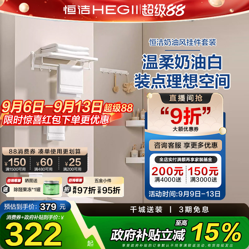 恒洁卫生间浴室挂件置物架挂钩浴巾架角篮收纳白色921