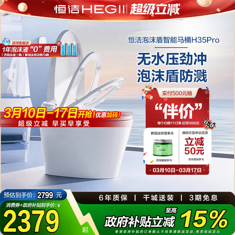 【下拉领9折券】恒洁智能马桶全自动感应零压泡沫盾翻盖H35P