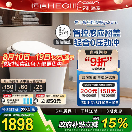恒洁智能马桶遥控感应电动翻盖