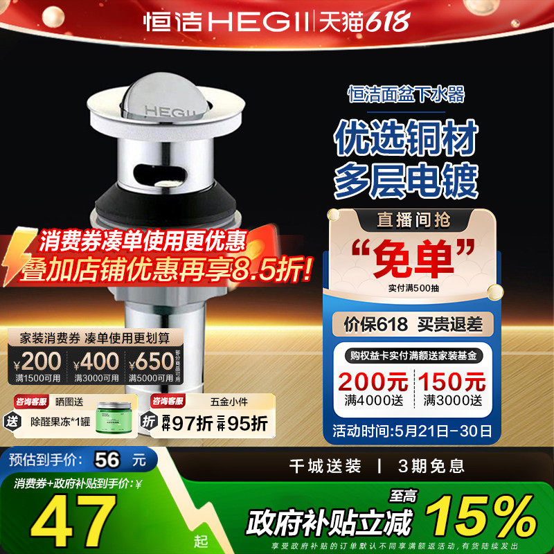HEGII/恒洁洗脸盆洗手盆下水器弹跳式翻板式防臭防堵下水管排水