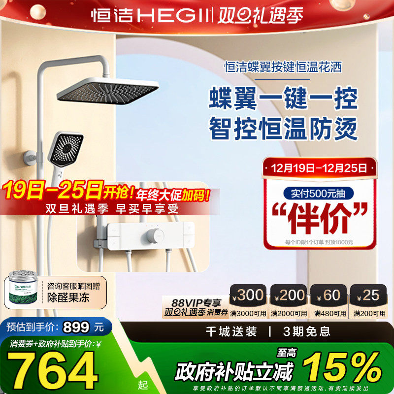 恒洁钢琴按键恒温花洒套装雨淋浴器家用明装置物喷头白色花洒Y60