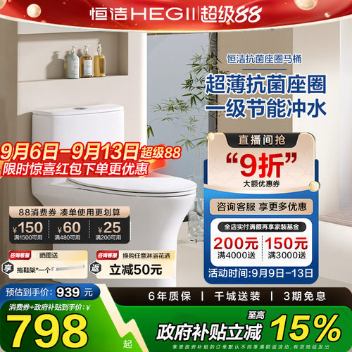 【政府补贴】HEGII/恒洁卫浴马桶高端家用抽水坐便器518