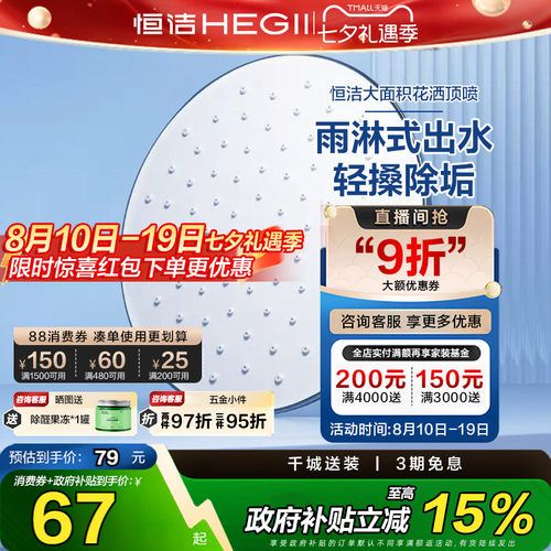 HEGII/恒洁淋浴花洒顶喷
