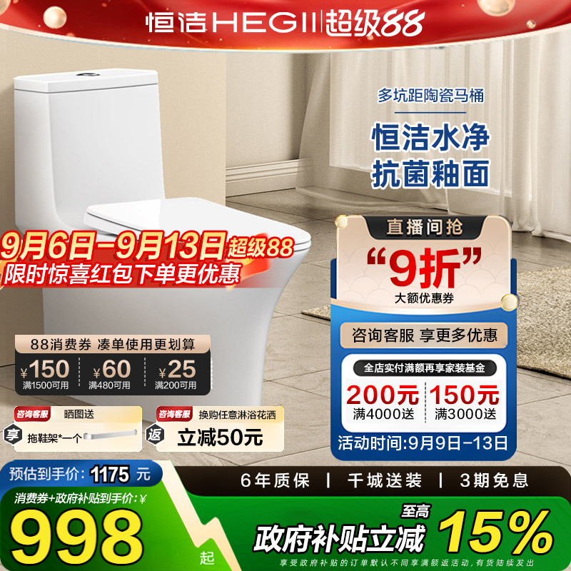 【带存水弯移位器首选】恒洁地排式墙排式直冲马桶坐便器HC0255PT