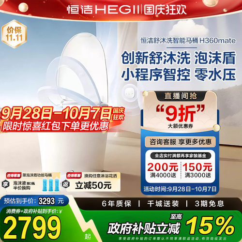 恒洁家用智能座坐便器零压脚感冲水除菌智能马桶H360mate