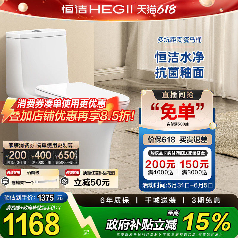 【带存水弯移位器首选】恒洁地排式墙排式直冲马桶坐便器HC0255