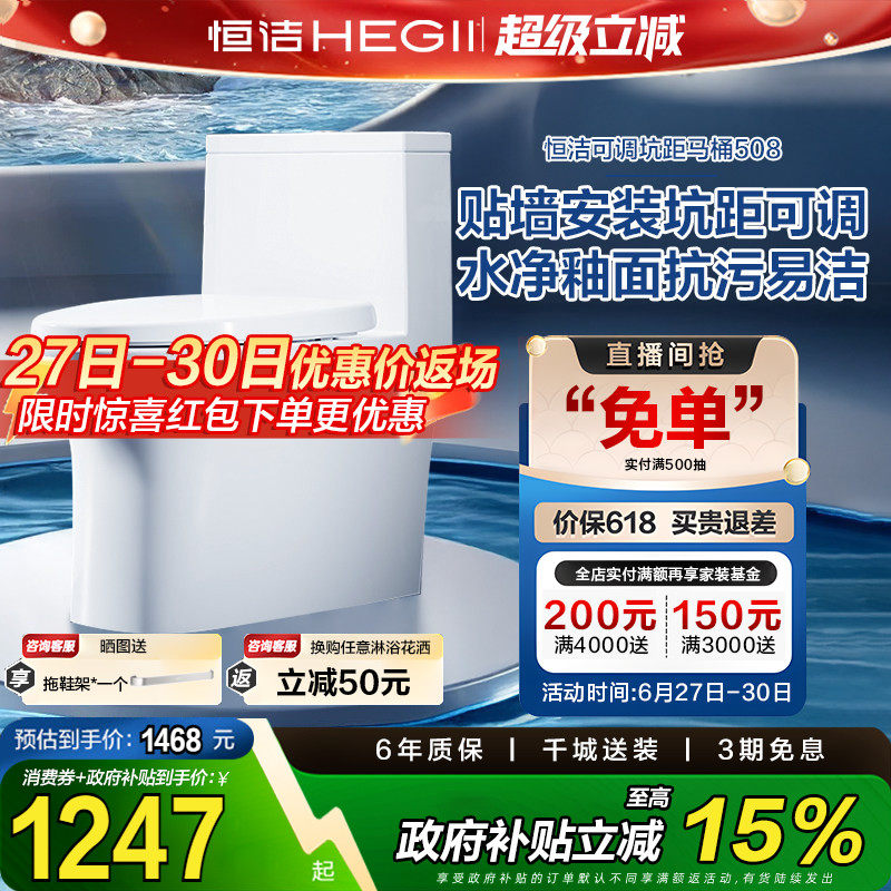 恒洁卫浴可调坑距马桶节水抽水佛山家用坐便器水净抗菌釉面508