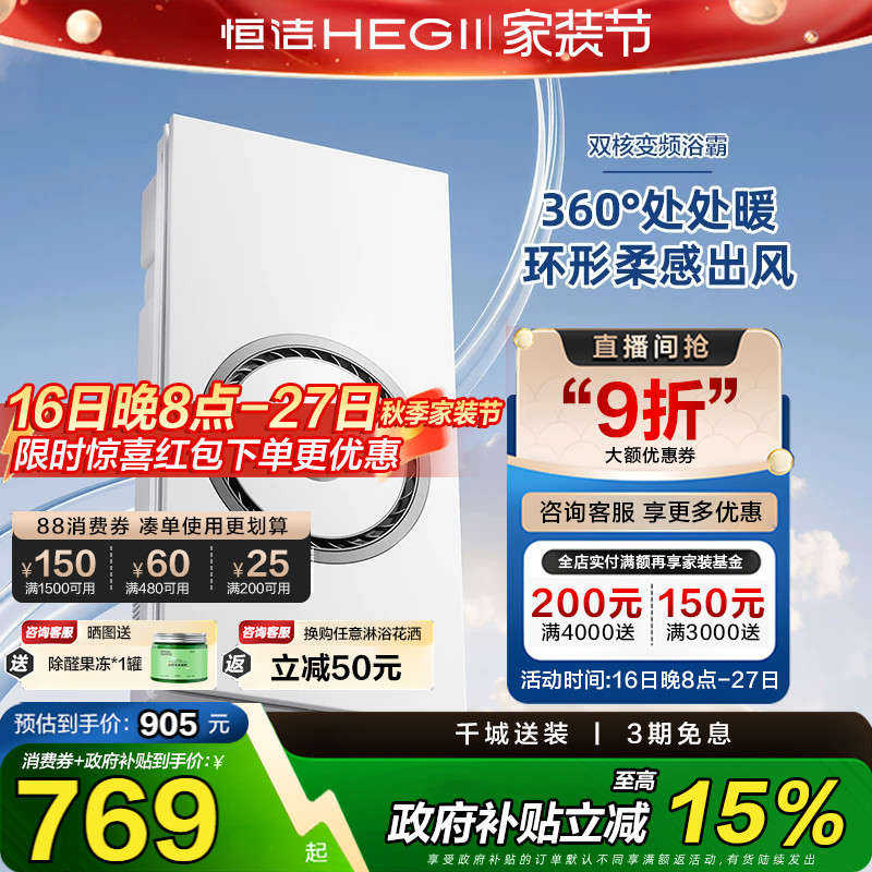 恒洁卫浴恒温风暖浴霸灯除菌浴室取暖集成吊顶排气扇照明