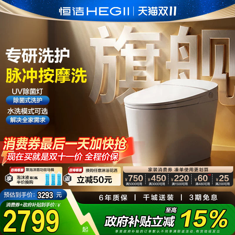 【政府补贴15%】恒洁智能马桶全自动坐便器泡沫盾家用小户型H35U