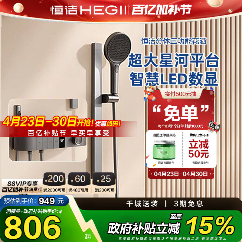 恒洁花洒淋浴花洒套装钢琴按键温度数显分体式淋浴花洒套装卫生间