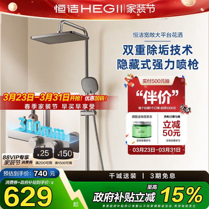 恒洁淋浴花洒套装家用明装喷枪增压卫生间除垢淋浴器极简936-33