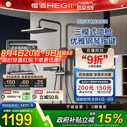 恒洁卫浴钢琴键置物家用淋浴花洒套装增压肩喷腰喷956-334
