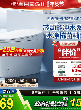 【政府补贴】恒洁卫浴智能马桶全自动抗菌座圈感应坐便器E2A