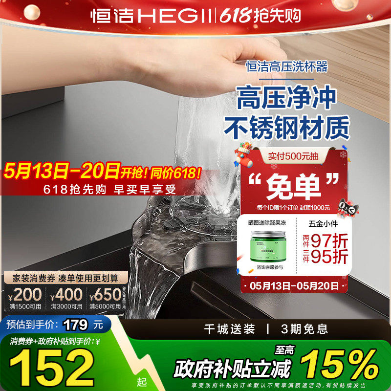 恒洁高压洗杯器304不锈钢厨房水槽洗菜盆咖啡奶茶自动冲杯子神器