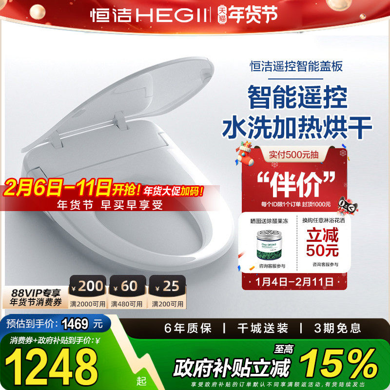 HEGII恒洁智能马桶盖全自动即热式超薄旋钮带烘干抗菌遥控盖板9
