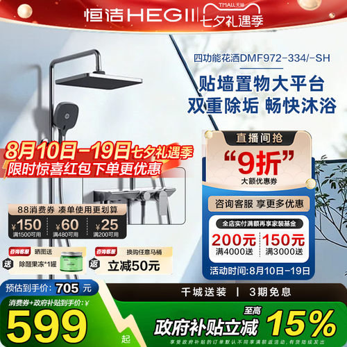 恒洁花洒贴墙置物大平台顶喷家用卫生间浴室喷头淋浴花洒套装972