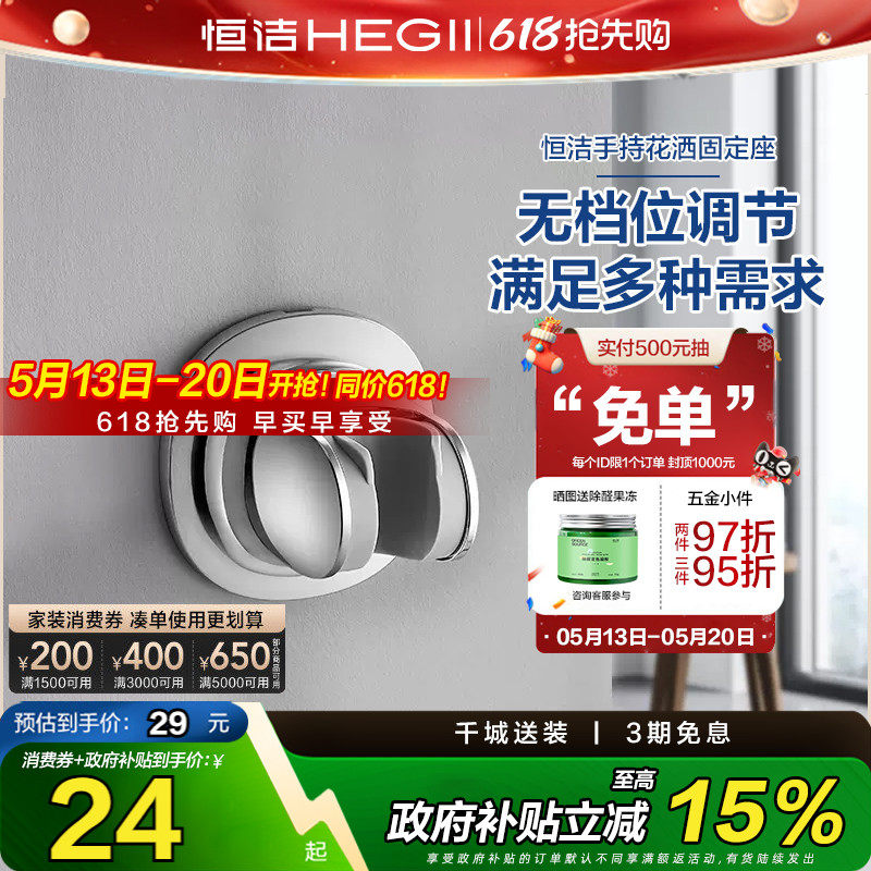 HEGII/恒洁花洒支架免打孔淋浴器配件手持喷头架淋雨蓬头墙座底