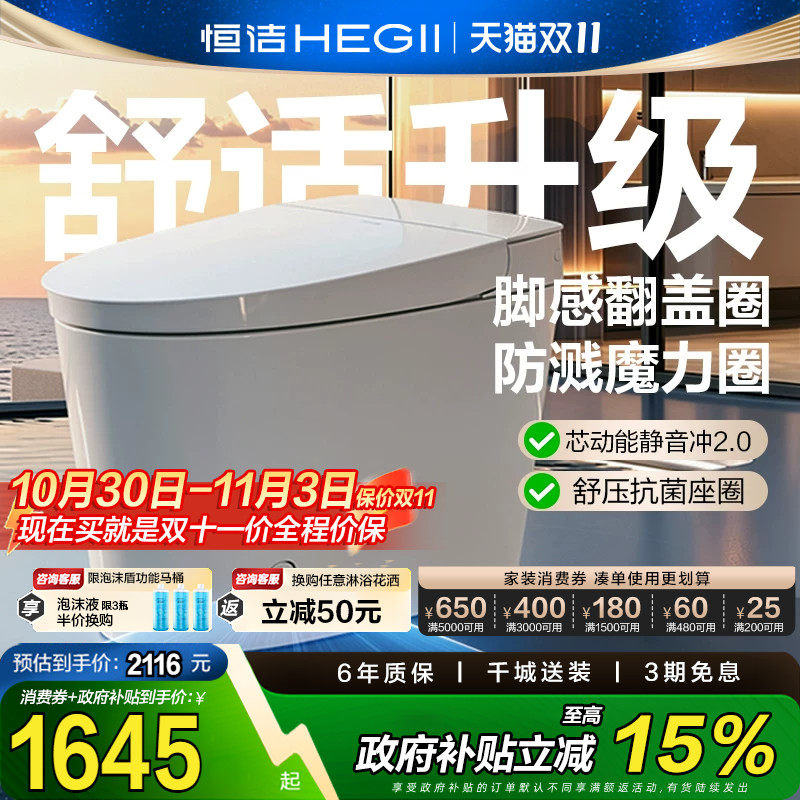 恒洁轻智能脚感翻盖E320Smate
