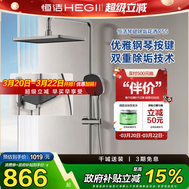 【政府补贴15%】恒洁钢琴按键花洒套装淋浴器置物易洁自动除垢Y5