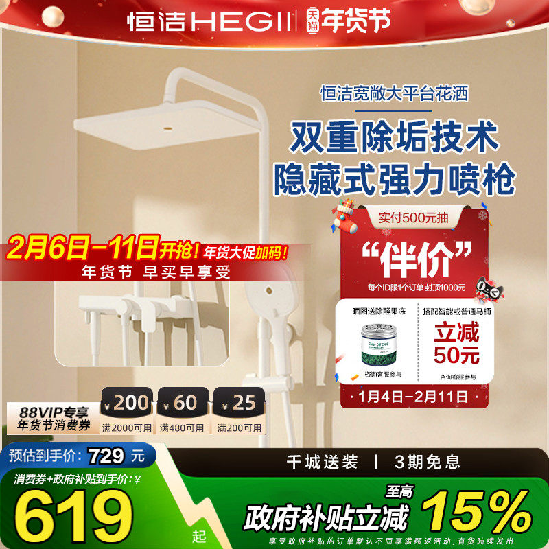 【政府补贴15%】恒洁花洒钢琴按键淋浴花洒套装除垢