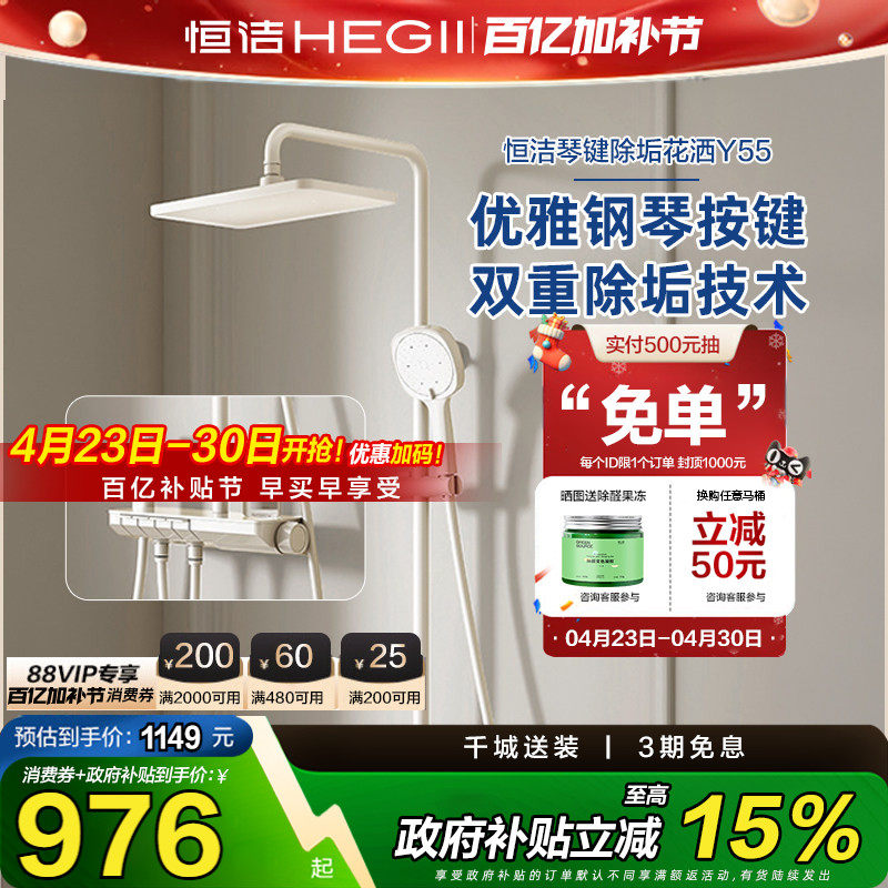 【政府补贴15%】恒洁钢琴按键花洒套装淋浴器置物易洁自动除垢Y55