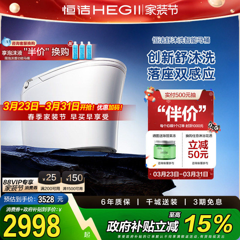 【政府补贴15%】恒洁智能马桶全自动式坐便器UV杀菌舒沐洗家用H