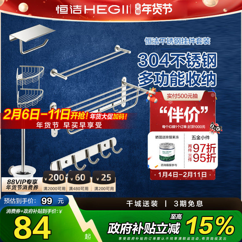 HEGII/恒洁不锈钢浴巾架毛巾架置物架纸巾架五金挂件浴室卫生间