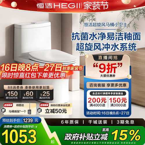 Hegii/恒洁超薄水箱超旋风马桶