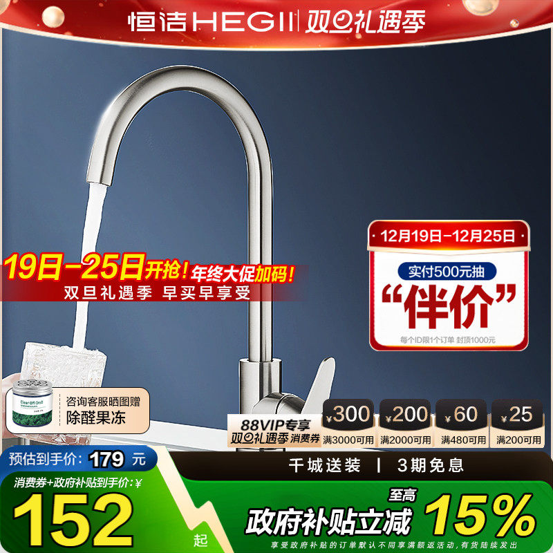 【下拉领9折券】恒洁龙头厨房水槽冷热龙头不锈钢可旋转洗菜盆908
