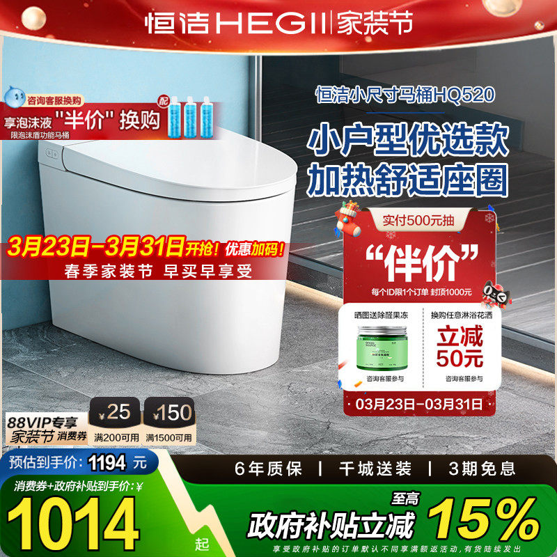 【下拉领9折券】恒洁官方卫浴轻智能马桶抗菌加热自动冲水马桶520