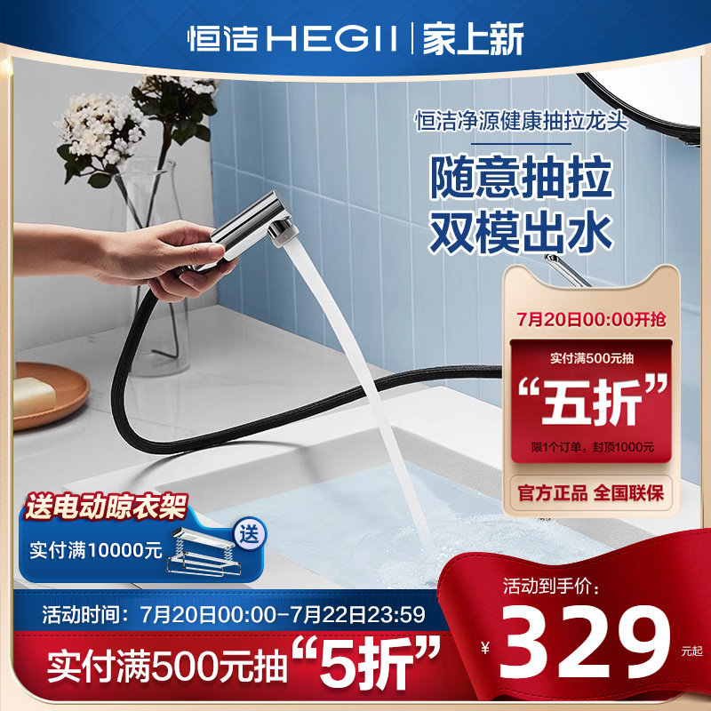 hegii恒洁龙头卫浴卫生间冷热双控家用面盆抽拉水龙头902-115
