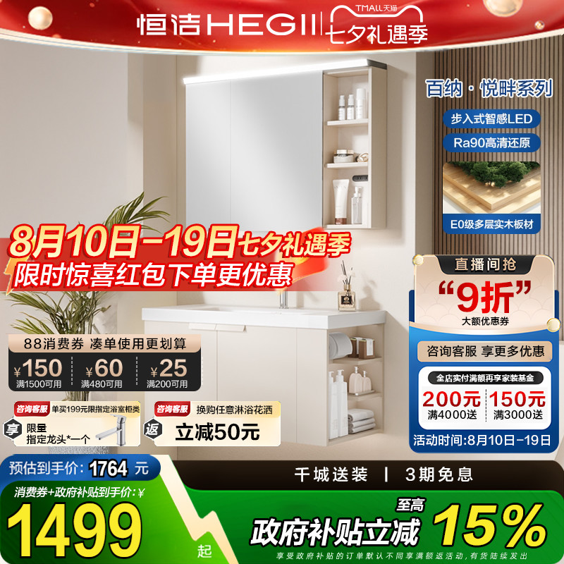 恒洁卫浴陶瓷一体盆浴室柜卫生间侧收纳柜卫浴柜抗菌洗手台盆组合