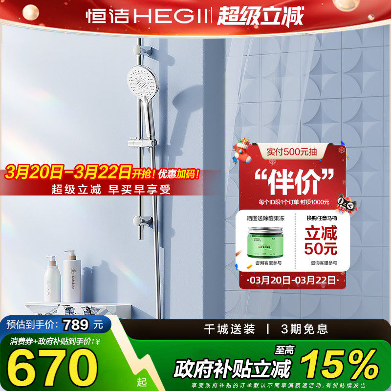 【政府补贴15%】恒洁卫浴小户型置物平台无顶喷分体淋浴花洒套装
