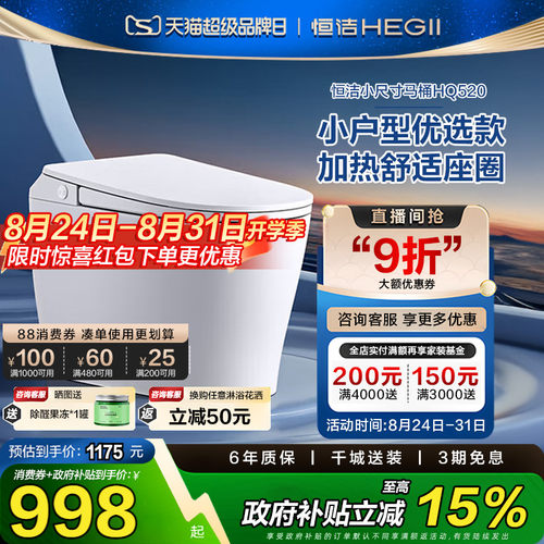 【小户型精选】恒洁轻智能马桶座圈加热抗菌自动坐便器家用520