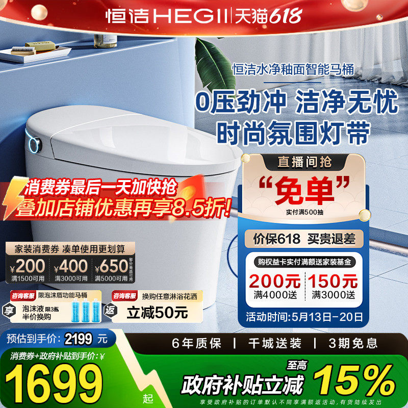 【政府补贴15%】恒洁智能马桶全自动不限水压泵冲座圈加热H33