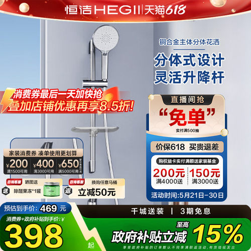 【下拉领补贴】恒洁花洒分体式淋浴花洒套装小户型铜合金931-21